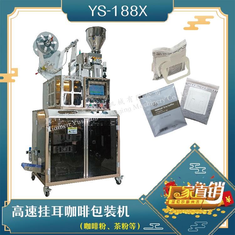 全自動(dòng)高速掛耳咖啡包裝機(jī)，解決咖啡生產(chǎn)效率問(wèn)題！
